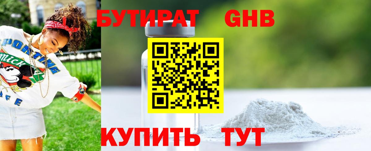 Бутират  Вход с VPN  Курчатов  Бутират BDO 33% 