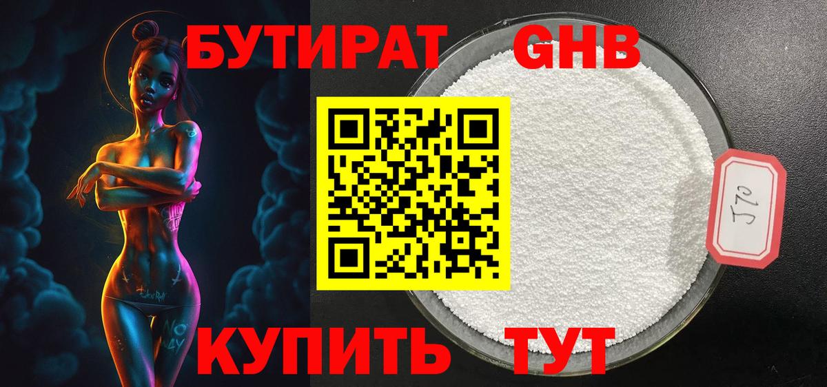 Бутират оксана Курчатов