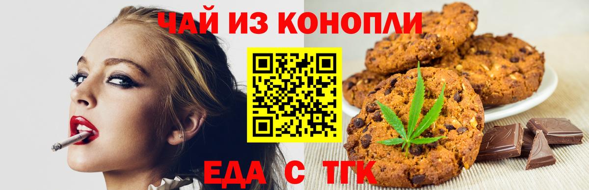 Печенье с ТГК марихуана Курчатов