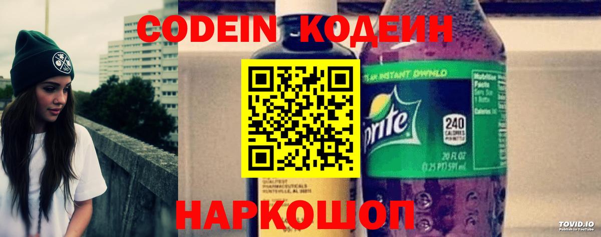 Курчатов  Кодеин напиток Lean (лин)  Codein напиток Lean (лин)  Вход с VPN 