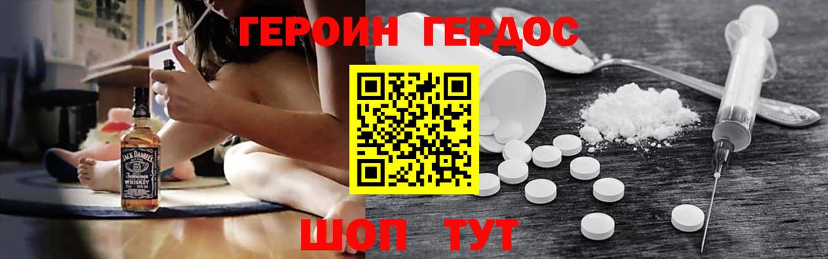 Героин  Героин Heroin  Вход с VPN  Курчатов 