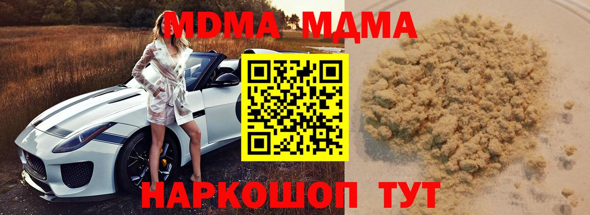 Курчатов  МДМА молли  МДМА  Вход с VPN  МДМА Molly 