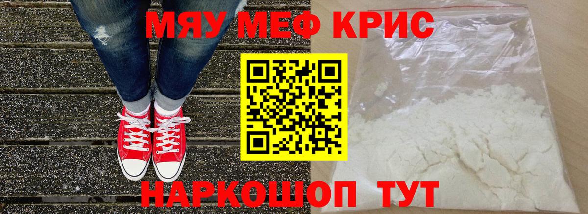 Мефедрон  Вход с VPN  Мефедрон мука  Меф  МЯУ-МЯУ мяу мяу  Курчатов 