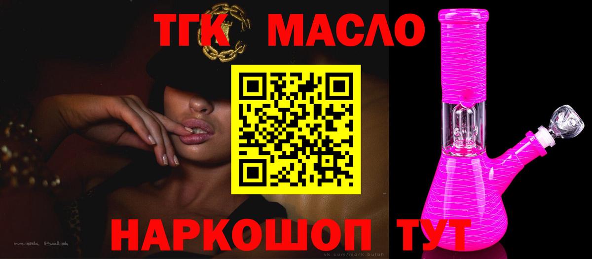 Дистиллят ТГК гашишное масло  Вход с VPN  Курчатов 